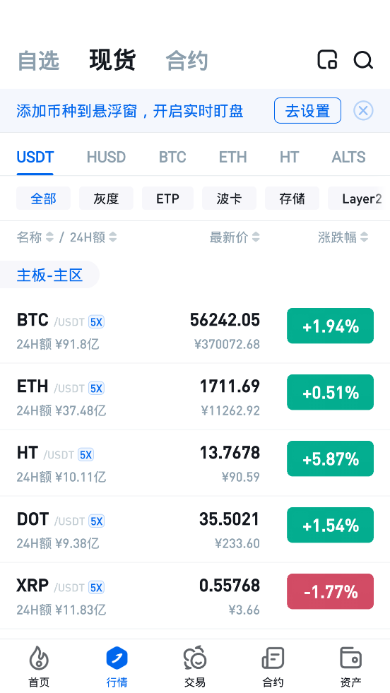 火币网交易平台app官方版v2.0