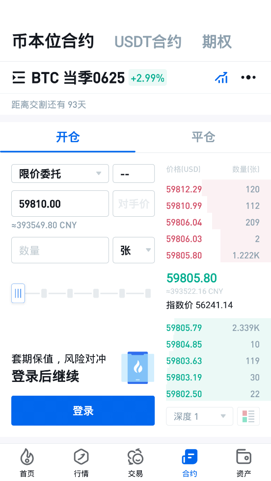 火币网交易平台app官方版v2.0