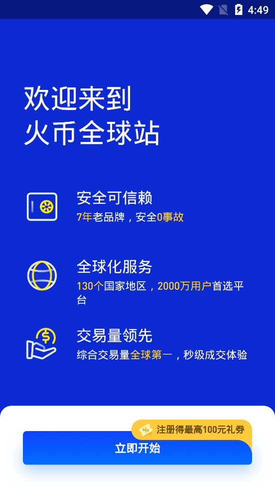 火币网交易平台app官方版v2.0