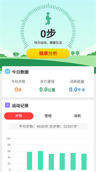 金牛计步v2.0