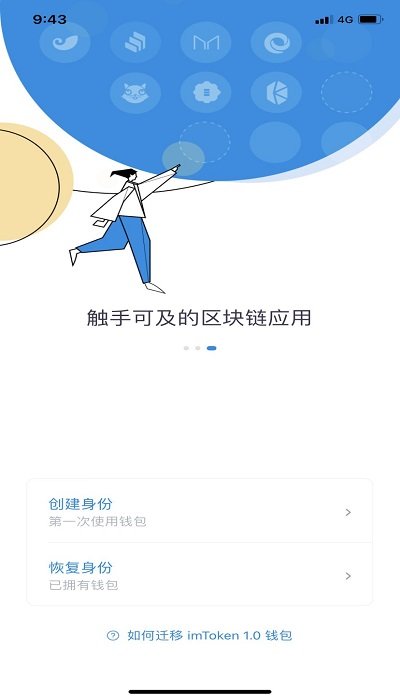 imtoken2.0钱包安卓版v2.0