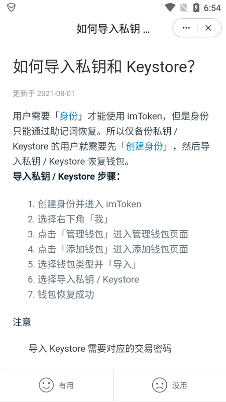 imtoken2.0钱包安卓版v2.0