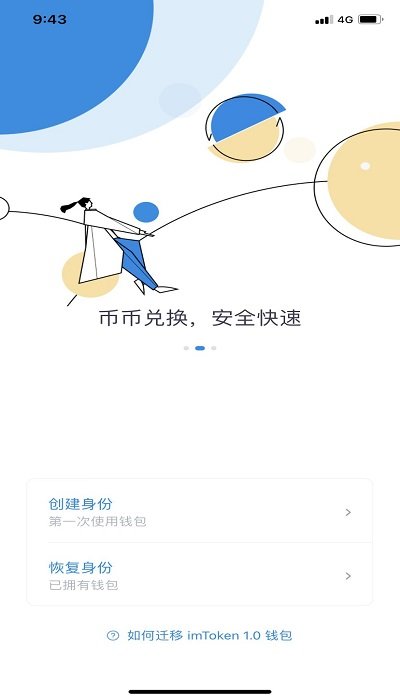 imtoken2.0钱包安卓版v2.0