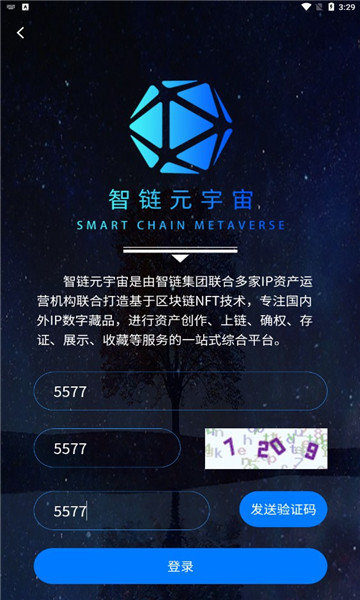 智链数字藏品下载安装v2.0