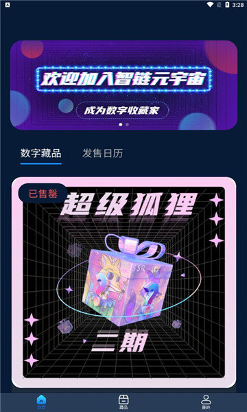 智链数字藏品下载安装v2.0