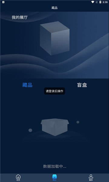 智链数字藏品下载安装v2.0