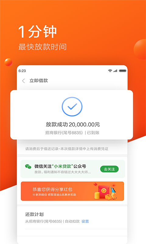 小米贷款appv5.10.0.3780.1818
