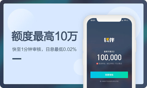 钱伴贷款appv2.1