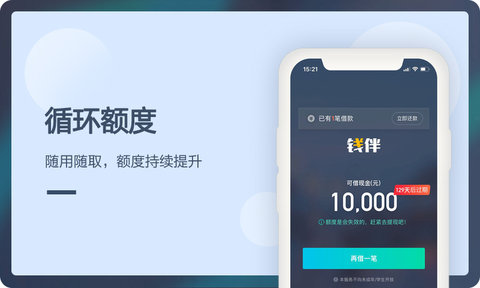 钱伴贷款appv2.1
