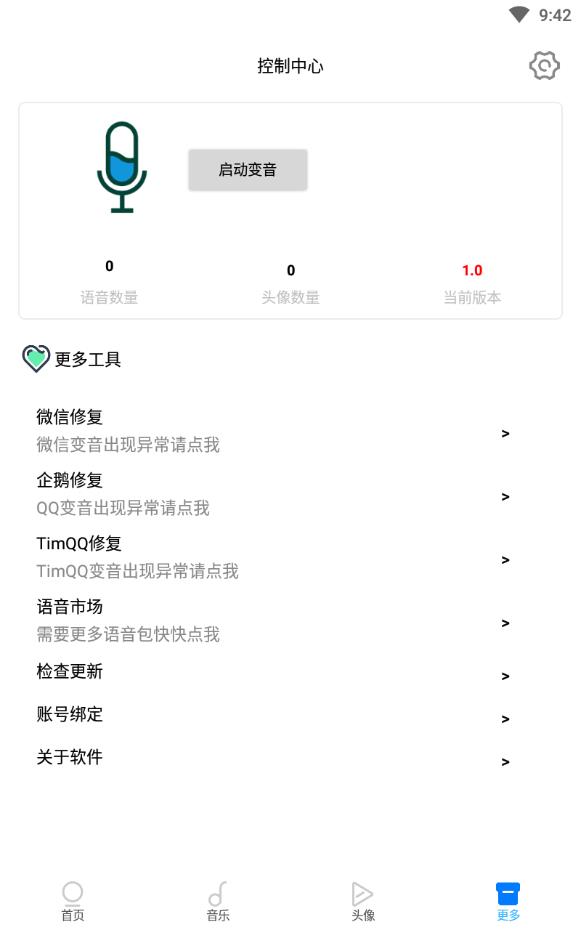万变语音2022最新版
