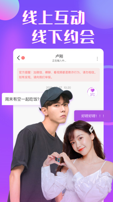 缘伴交友脱单app手机版