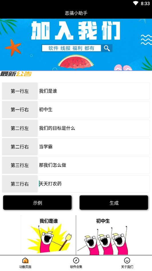 恶搞小助手最新版