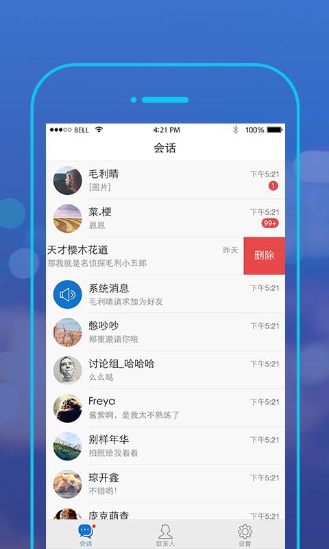 随心聊IM