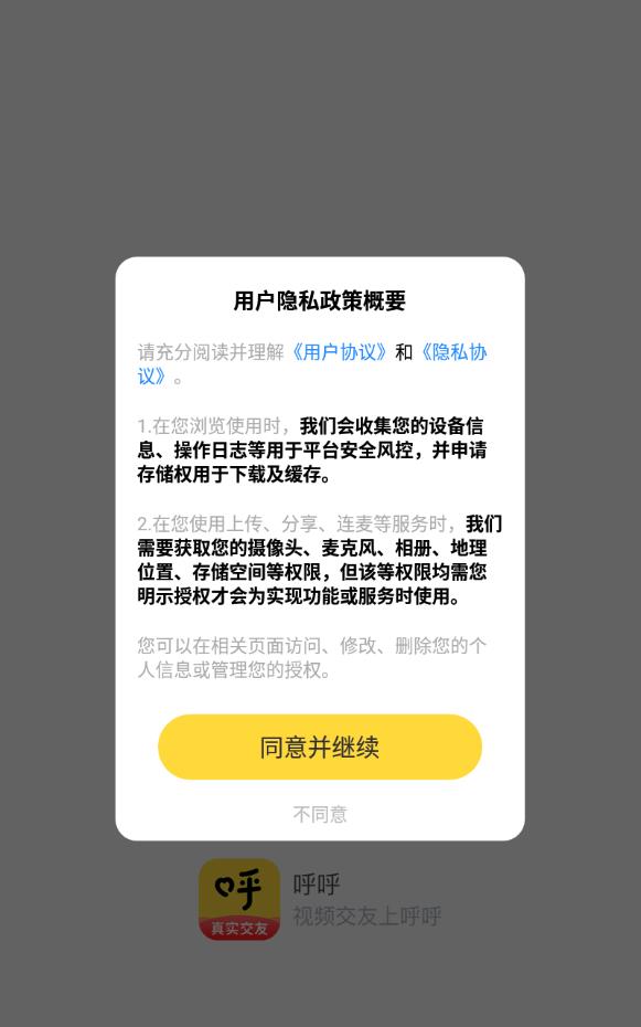 呼呼相亲交友下载