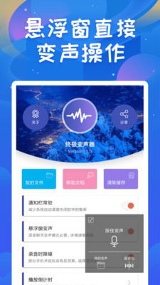终极变声器vip会员版本