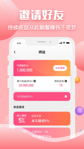 声约软件下载