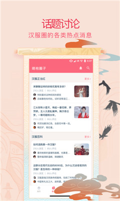 萌袍社区手机版