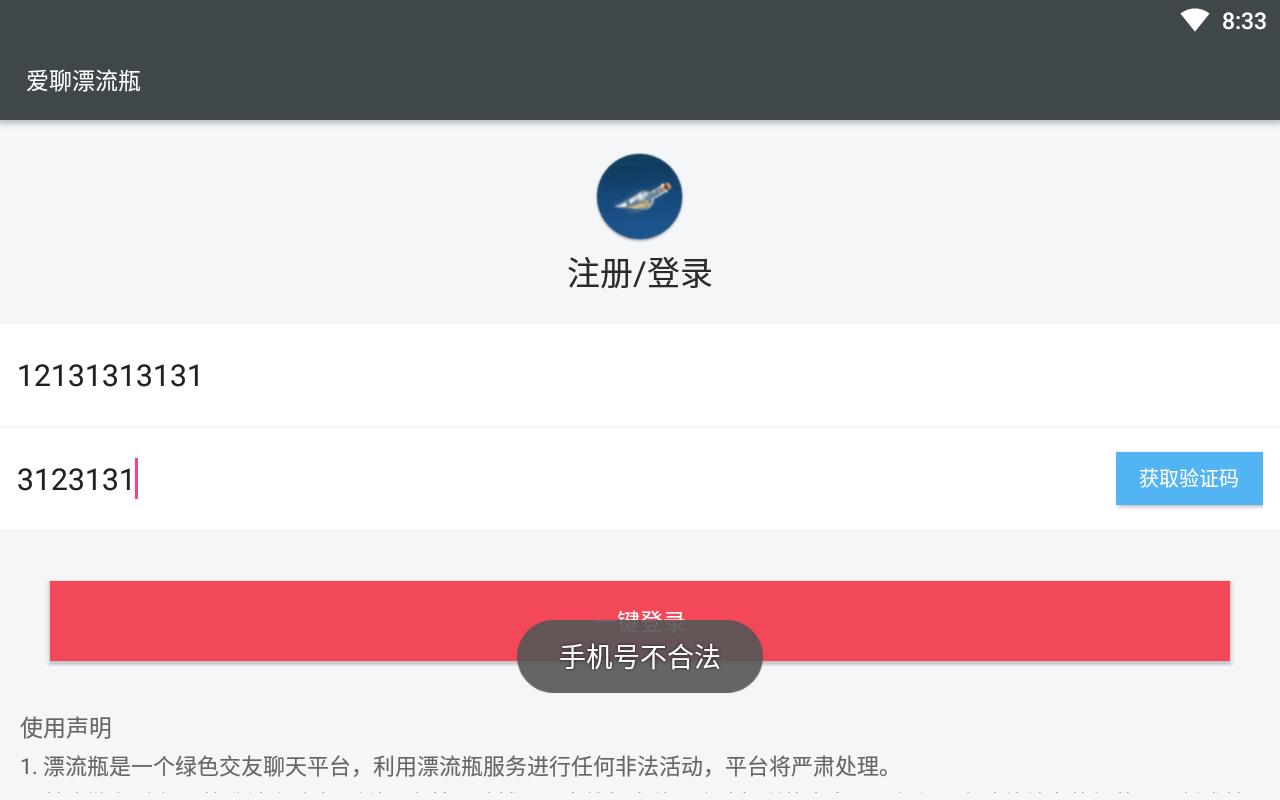 爱聊漂流瓶oppo商店版