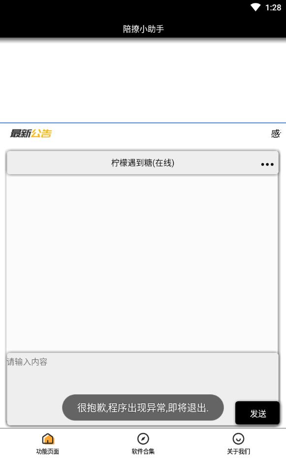 陪撩小助手真人版