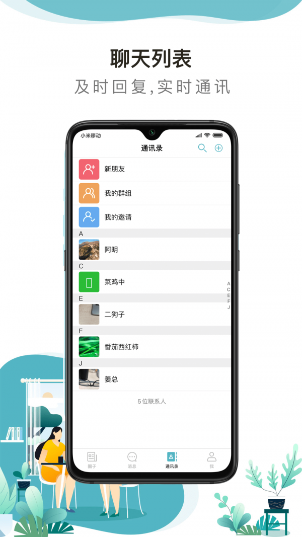 聊叙做任务兼职软件