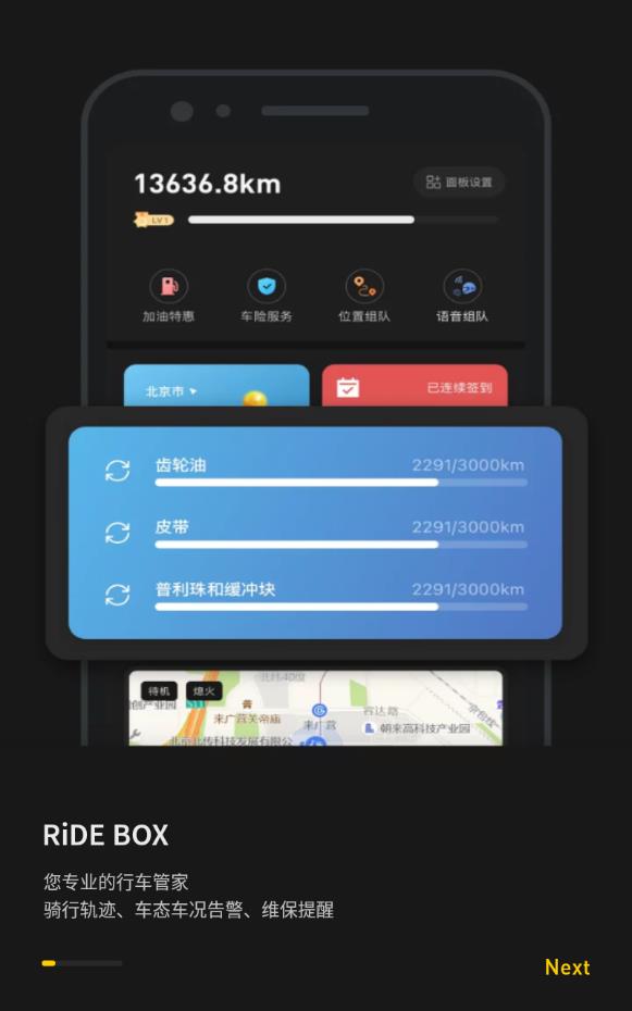 摩托邦骑行盒子app