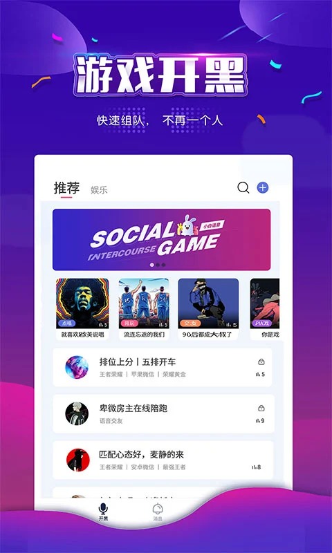 小白语音开黑交友平台