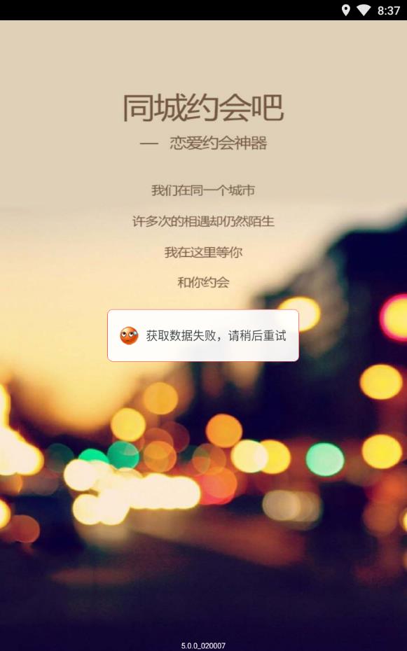 同城约会吧真人版本下载