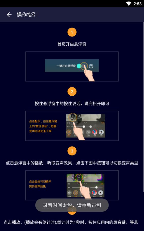 全能变声器vip全解锁版