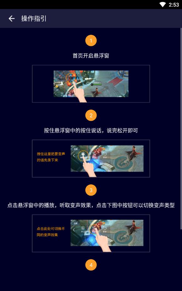 全能变声器vip全解锁版