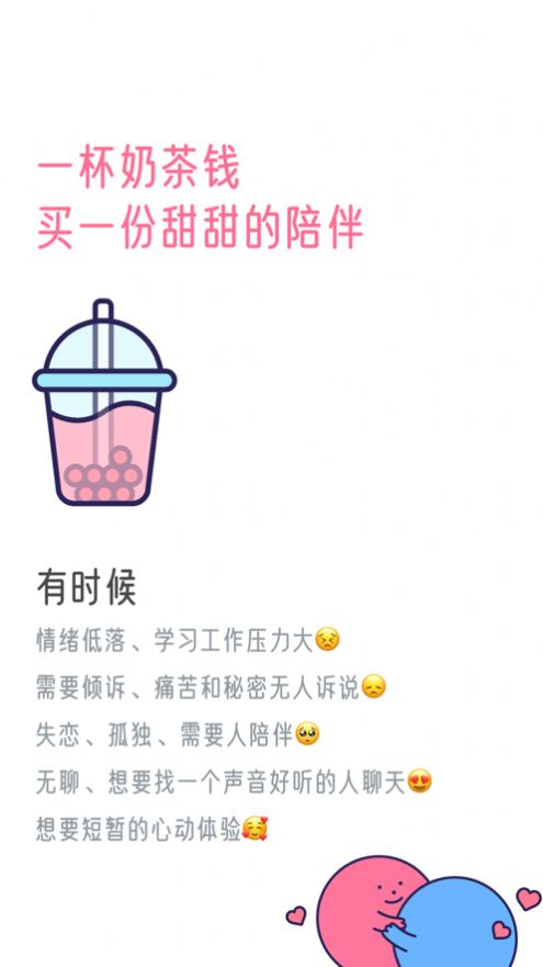 甜味陪伴专属口令下载