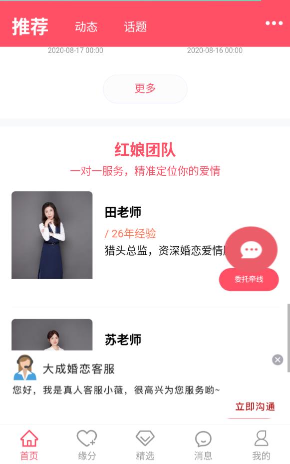 武汉相亲网手机版下载