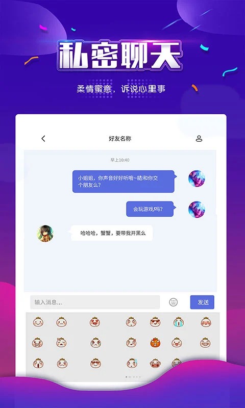 小白语音开黑交友平台