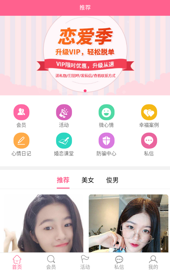 大淄博相亲网手机客户端