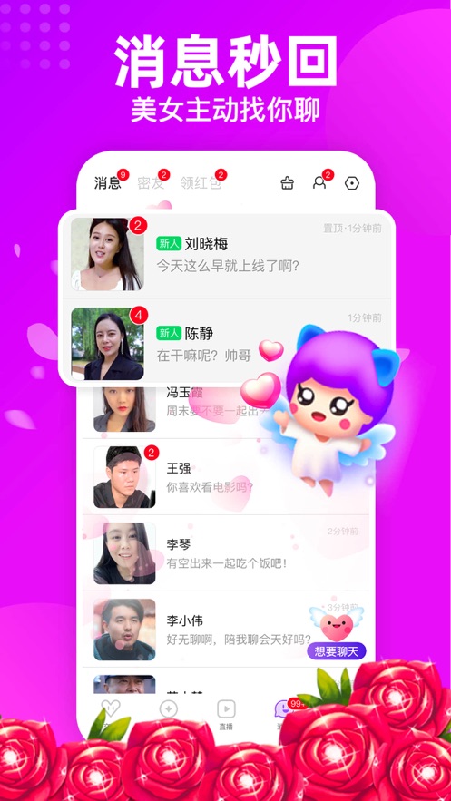 配配app下载安装
