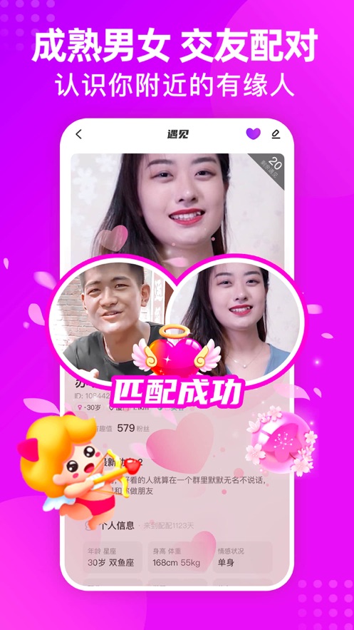 配配app下载安装