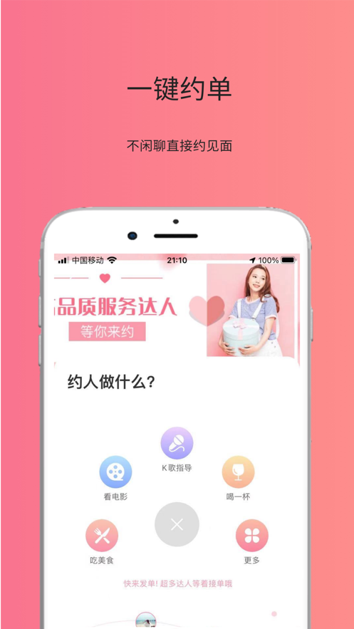 友约达人同城版
