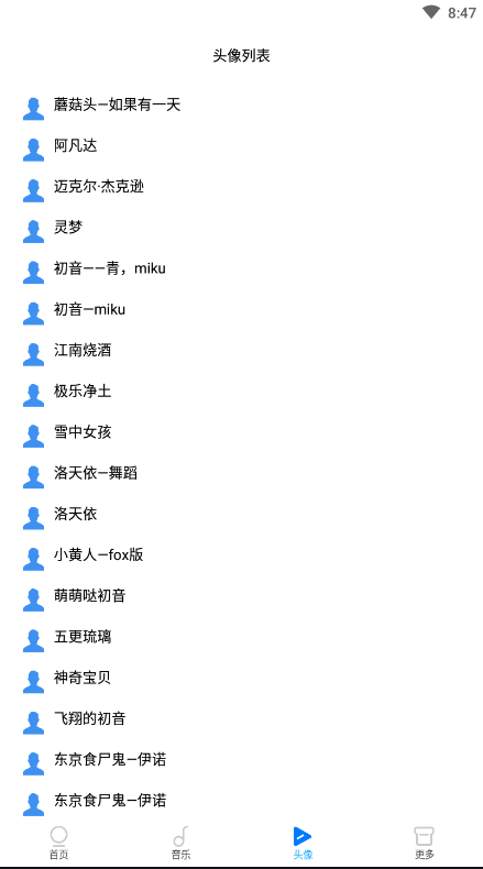 万变语音最新版
