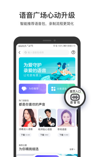 百度地图华蕊语音包下载