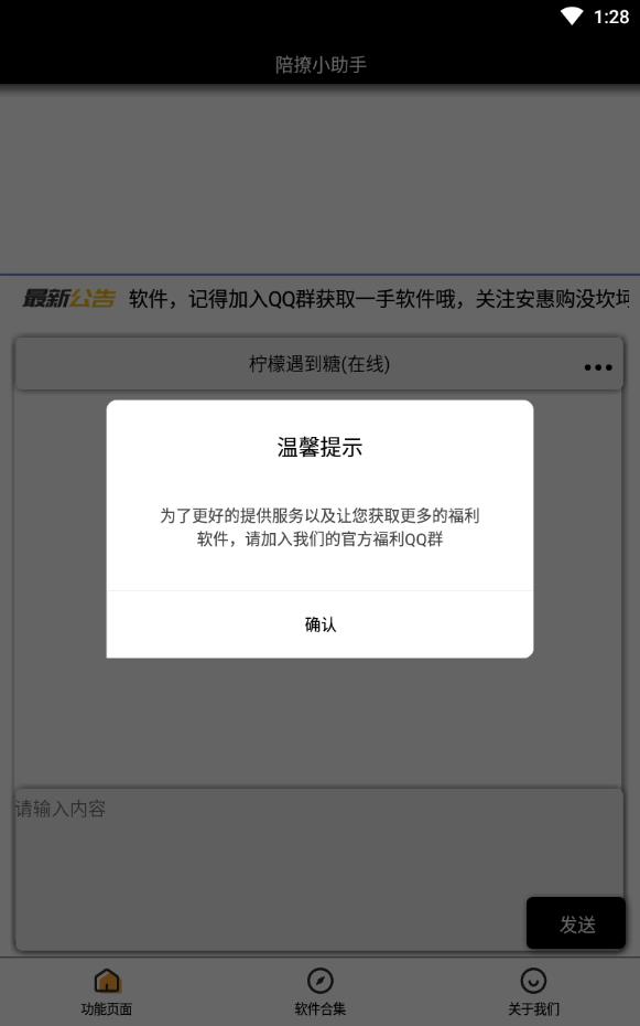 陪撩小助手真人版