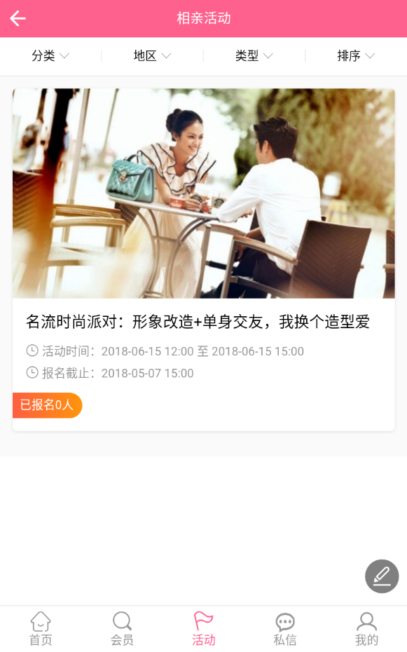 大淄博相亲网手机客户端