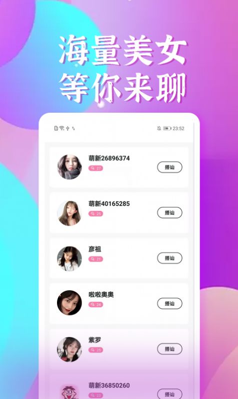 入眼交友手机版