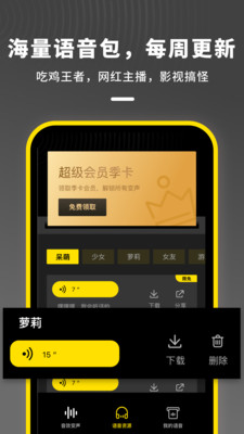 和平变声器正版