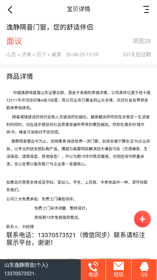 济南本地论坛官网版