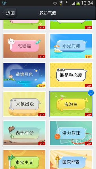 QQ百变气泡最新版