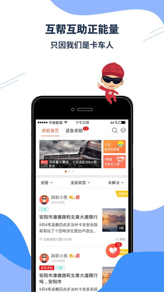 卡友地带配货平台下载