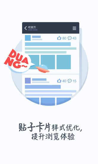 百度贴吧去广告版