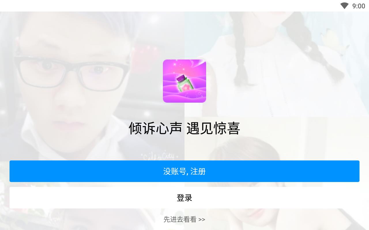 奇遇漂流瓶2022最新版本