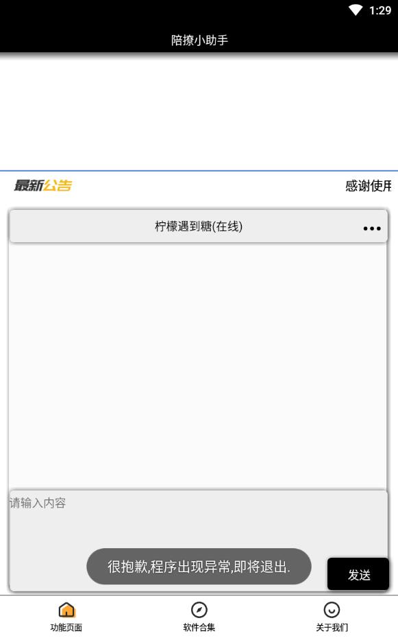 陪撩小助手真人版