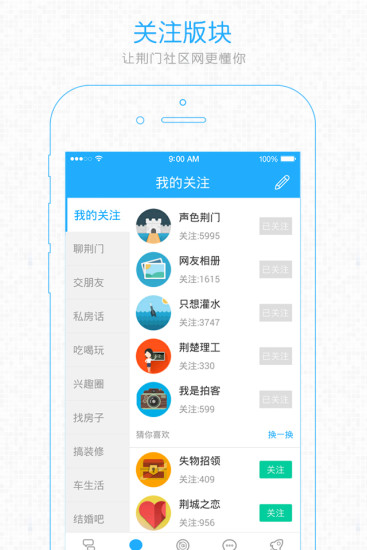 荆门社区网本地版