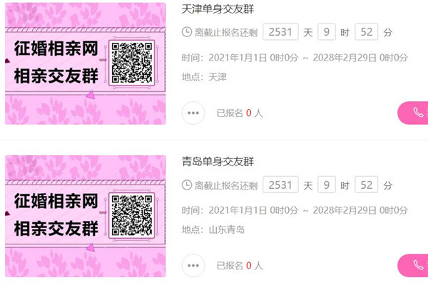 征婚相亲网手机版
